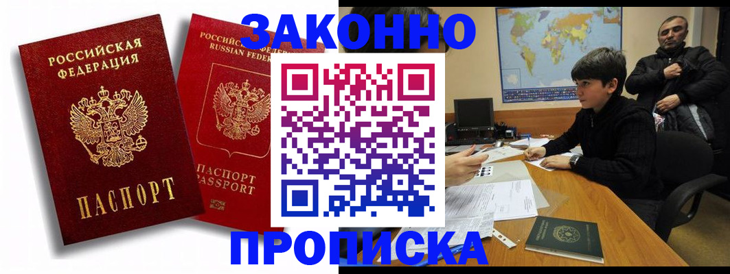 прописка поиск в Чапаевске