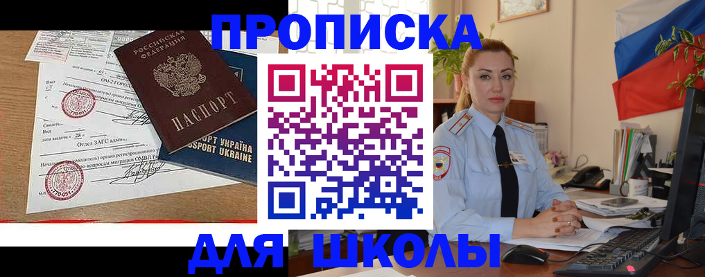 прописка регистрация в Чапаевске