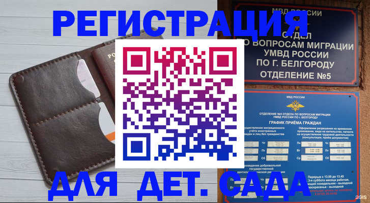 прописка регистрация в Чапаевске