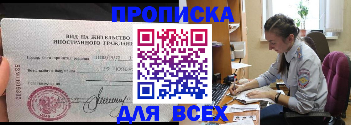 прописка для школы в Чапаевске