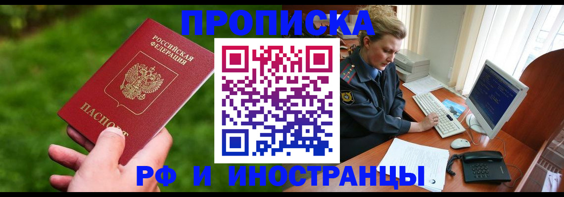 временная регистрация в квартире в Чапаевске